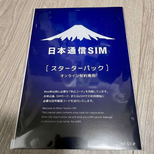 【専用・コードのみ】日本通信SIM スターターパック スマホ/家電/カメラのスマートフォン/携帯電話(その他)の商品写真