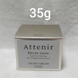 アテニア(Attenir)のアテニア　ドレススノー　ナイトクリーム35g(化粧水/ローション)