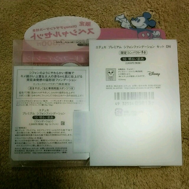 ettusais(エテュセ)の⭐新品⭐限定❤エテュセ プレミアム シフォンファンデーション セット ディズニー コスメ/美容のベースメイク/化粧品(ファンデーション)の商品写真