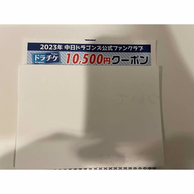 中日ドラゴンズ　ドラチケクーポン　10,500円分✖️1枚