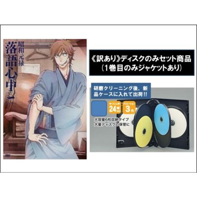 高質 昭和元禄落語心中全巻セット