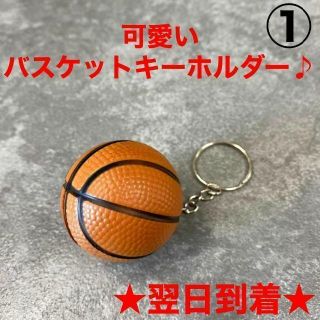 A13-1バスケットボールキーホルダーストラップペアお揃い男子女子新品(バスケットボール)