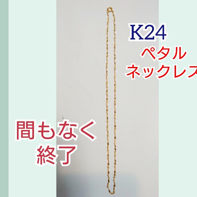 K24K24 ペタルネックレス【期間限定価格】