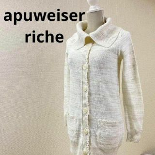 アプワイザーリッシェ(Apuweiser-riche)のアプワイザーリッシェ　レディース　春　ロング　カーディガン(カーディガン)