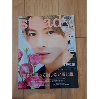 キングアンドプリンス(King & Prince)のsteady. ステディ. 2022年11月号 平野紫耀　表紙(その他)