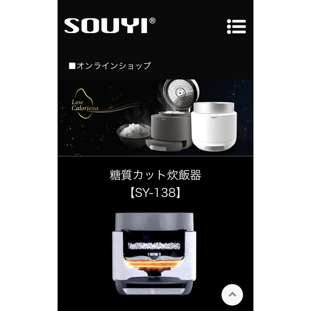 【新品未使用】SOUYI 糖質カット炊飯器 SY-138-WH ホワイト