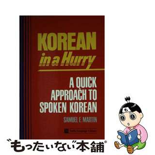 Korean in a HurryA Quick Approach to Spoken Korean Samuel E. Martin