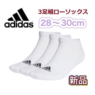 アディダス(adidas)のadidas アディダス 3足組 ソックス ホワイト 28-30cm(その他)