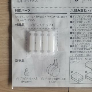 ムジルシリョウヒン(MUJI (無印良品))の無印良品　ポリプロピレン収納ラック　ジョイントパーツ(ケース/ボックス)