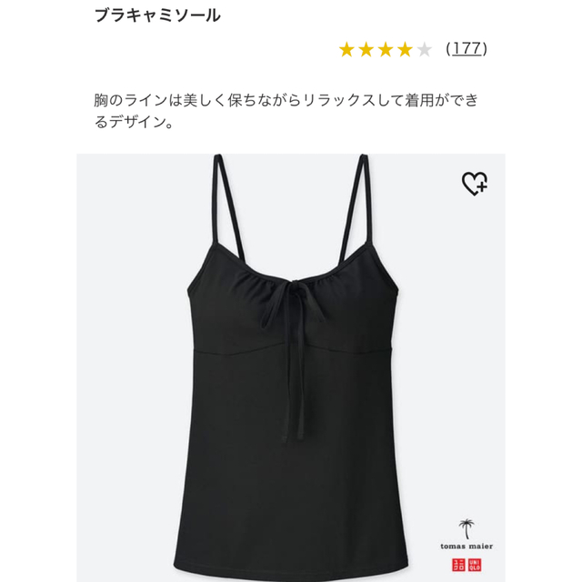 UNIQLO(ユニクロ)のUNIQLO ユニクロ ブラキャミソール ブラック 黒 Ｓ トーマス・マイヤー レディースのトップス(キャミソール)の商品写真