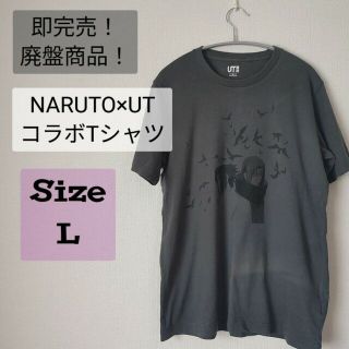 ユニクロ(UNIQLO)の大人気即完売！廃盤激レア！NARUTO×UTコラボTシャツ！(Tシャツ/カットソー(半袖/袖なし))