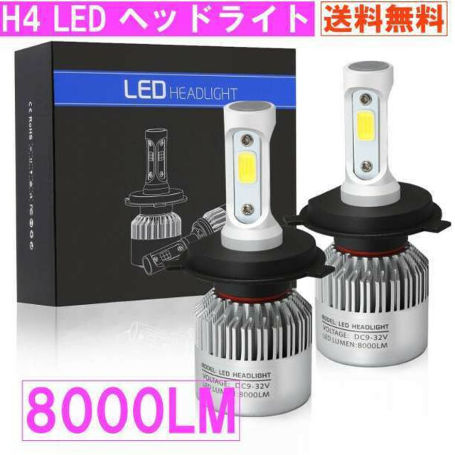 H4 LED 汎用 車 ヘッドライト 電球 キット 8000lm 汎用パーツ