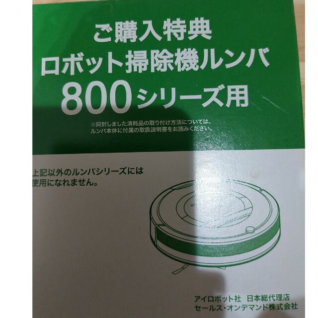 ルンバ885 未使用 整備品