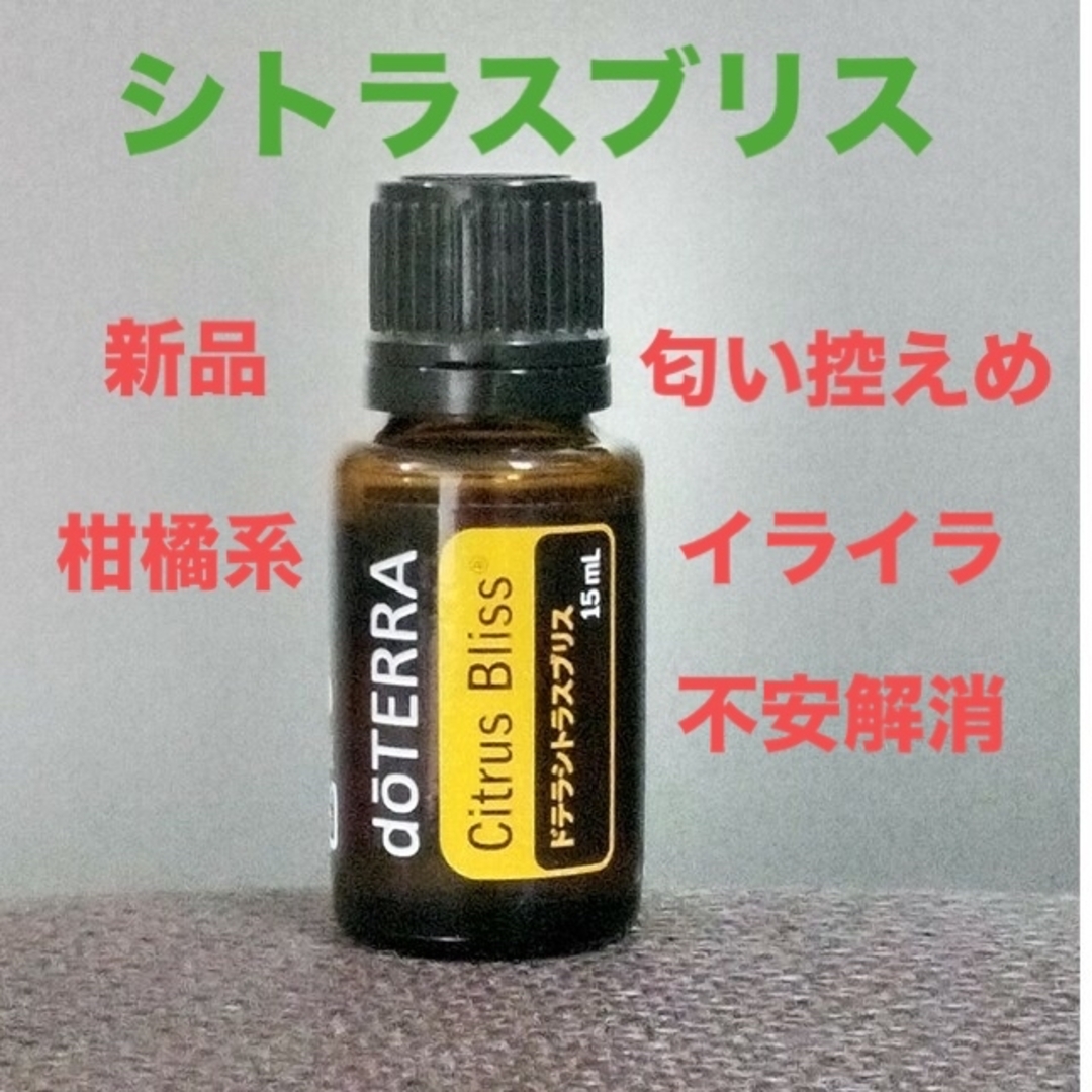 doTERRA - ドテラ 新品 シトラスブリスの通販 by おおさかの