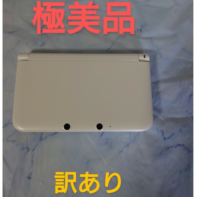 ニンテンドー3DS LL ホワイト