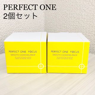 パーフェクトワン(PERFECT ONE)の【新品未使用】パーフェクトワンフォーカス スムースクレンジングバーム75g2個(クレンジング/メイク落とし)