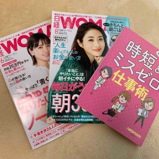 ニッケイビーピー(日経BP)の日経 WOMAN (ウーマン) 2018年08月号・2019年06月号セット(その他)