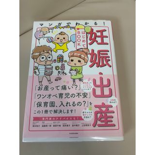 カドカワショテン(角川書店)のマンガでわかる！妊娠・出産はじめてＢＯＯＫ(結婚/出産/子育て)