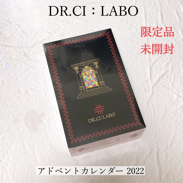 【限定】ドクターシーラボ アドベントカレンダー 2022