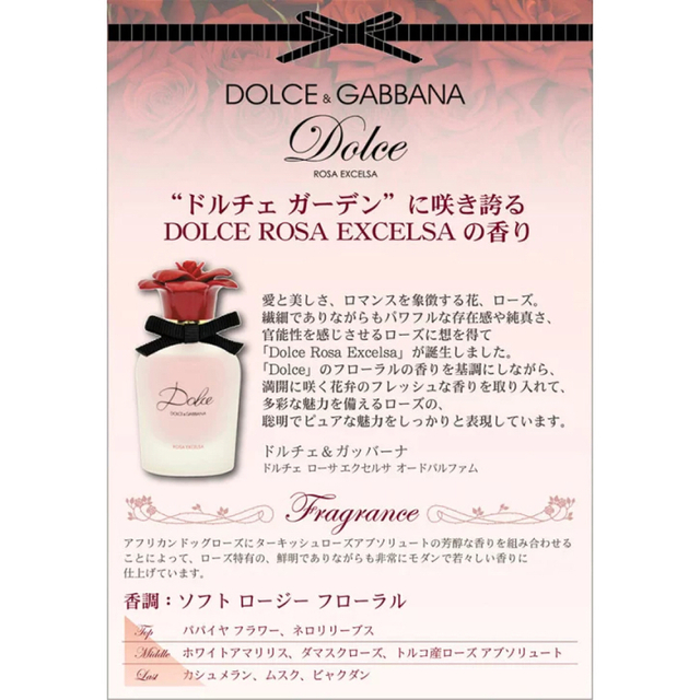 DOLCE & GABBANA BEAUTY(ドルチェアンドガッバーナビューティ)の【新品】ドルガバ ドルチェ ローサ エクセルサ オードパルファム 75ml コスメ/美容の香水(香水(女性用))の商品写真