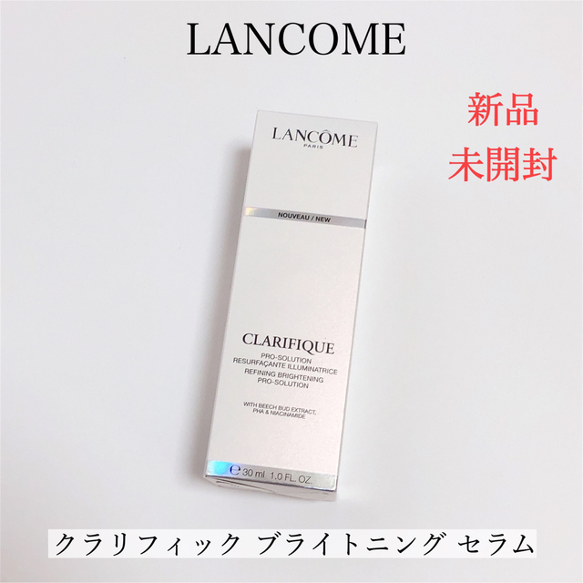 【新品】LANCOME ランコム クラリフィック ブライトニング セラム