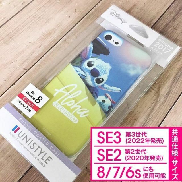 Disney(ディズニー)のスティッチ ラバーコート iPhoneSE3/2/8/7 兼用ケース PGDCS スマホ/家電/カメラのスマホアクセサリー(iPhoneケース)の商品写真