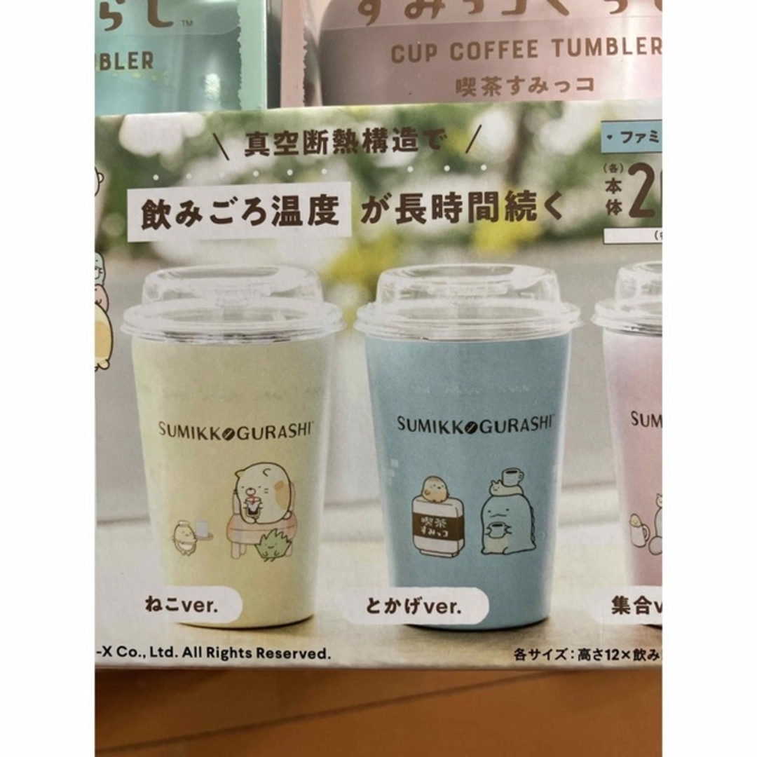 すみっコぐらし(スミッコグラシ)の【専売】すみっコぐらし　カップ　コーヒー　タンブラー　ねこ　ＢＯＯＫ　喫茶すみ エンタメ/ホビーのおもちゃ/ぬいぐるみ(キャラクターグッズ)の商品写真