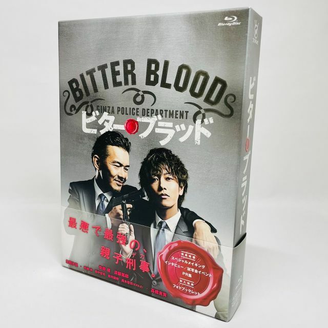 ※間もなく処分 佐藤健 ビター・ブラッド Blu-ray BOX〈4枚組〉