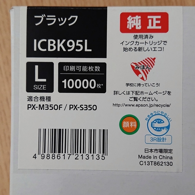 EPSON インクカートリッジ ICBK95L 1色