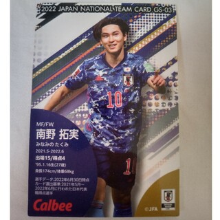 カルビー(カルビー)のカルビー WCCF南野拓実 サッカー日本代表2022トレーディングカードです。(記念品/関連グッズ)