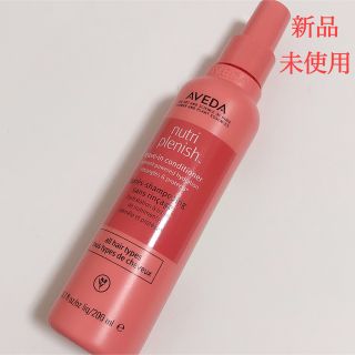 アヴェダ(AVEDA)の【新品】AVEDA ニュートリプレニッシュ リーブイン コンディショナー(コンディショナー/リンス)