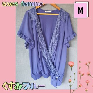 アクシーズファム(axes femme)のアクシーズファム　可愛い　羽織り　ボレロ　カーディガン　ブルー系　レディース(カーディガン)