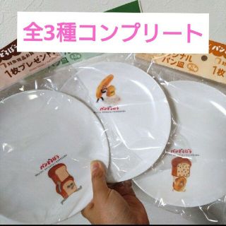 ボス(BOSS)のパンどろぼう　お皿　全3種類　コンプリート　新品(食器)