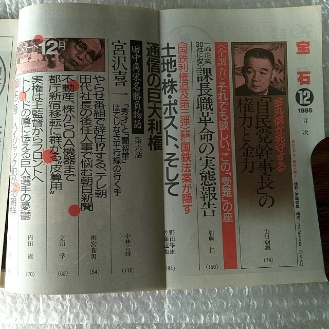 月刊誌「宝石 1985年12月号」の通販 by プレイアデス会|ラクマ 月刊誌「宝石 1985年12月号」の通販 by プレイアデス会|ラクマ