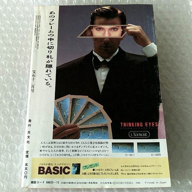 月刊誌「宝石 1985年12月号」の通販 by プレイアデス会|ラクマ 月刊誌「宝石 1985年12月号」の通販 by プレイアデス会|ラクマ