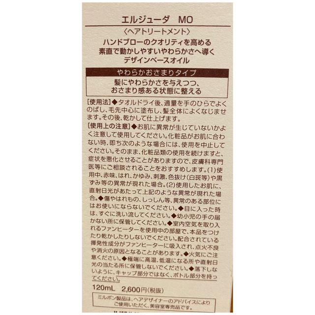 ミルボン エルジューダ MO 2本セット 送料無料 お得 ヘアケア 1
