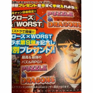 月刊少年チャンピオン　パズドラ　クローズ　WORST(その他)