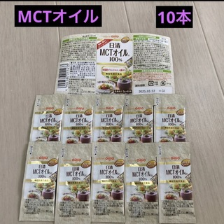 ニッシンショクヒン(日清食品)の新品・未開封 日清オイリオ MCTオイル100%(ダイエット食品)