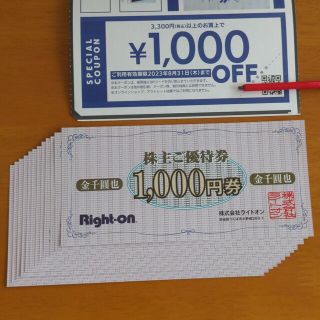 ライトオン株主優待券12000円分+クーポン4000円分(その他)