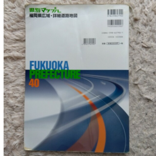県別マップル　福岡県　広域・詳細道路地図 エンタメ/ホビーの本(地図/旅行ガイド)の商品写真