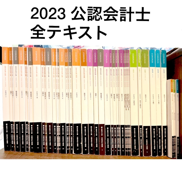 大原 公認会計士 2023年合格目標 COMPASSフルセット 教材-