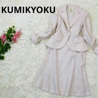 クミキョク(kumikyoku（組曲）)のKUMIKYOKU　組曲　レディース　スカートスーツ　フォーマル　セットアップ(スーツ)