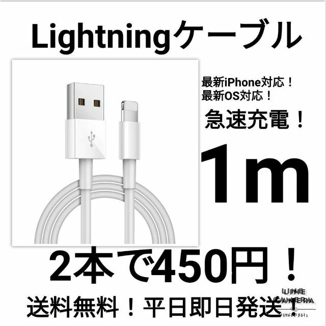 【2本】iPhone高速充電/通信対応ライトニングケーブル スマホ/家電/カメラのスマートフォン/携帯電話(バッテリー/充電器)の商品写真