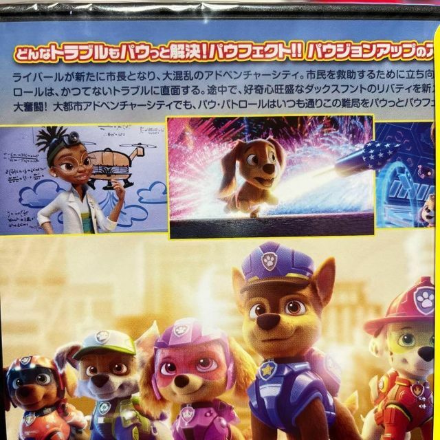 新品 パウ・パトロール ザ・ムービー　PAW PATROL: THE MOVIE エンタメ/ホビーのDVD/ブルーレイ(アニメ)の商品写真