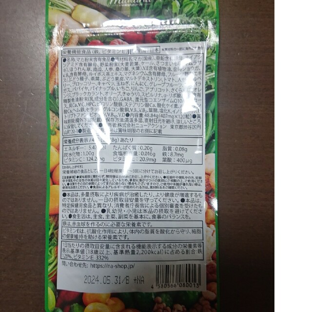 マカナ 3袋セット 食品/飲料/酒の健康食品(その他)の商品写真