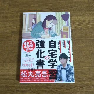 自宅学習の強化書(その他)