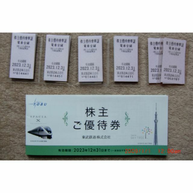 東武鉄道株主優待乗車証46枚他