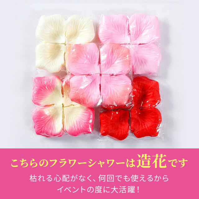 4色セット フラワーシャワー 1000枚 花びら 造花 ウエディング 誕生日