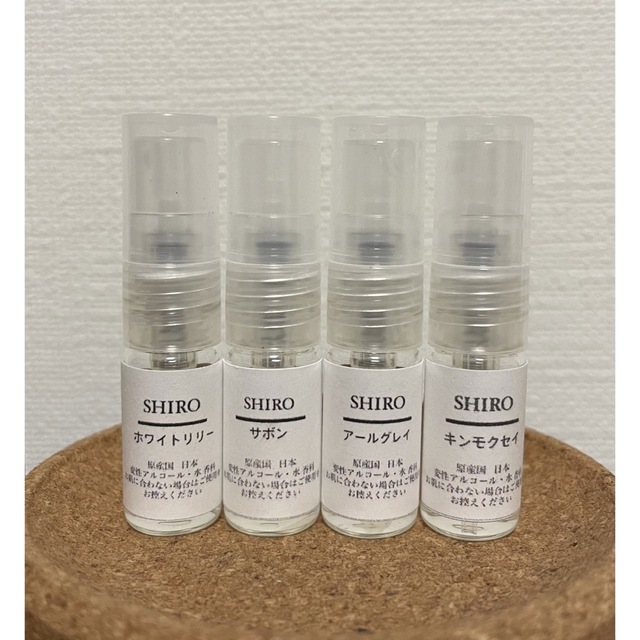 shiro(シロ)のshiro 3ml お試し サンプル4本セット 香水   コスメ/美容のボディケア(その他)の商品写真