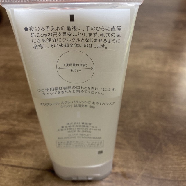 ELIXIR REFLET（SHISEIDO）(エリクシールルフレ)のエリクシール　ルフレ　バランシング　おやすみマスク90g コスメ/美容のスキンケア/基礎化粧品(パック/フェイスマスク)の商品写真